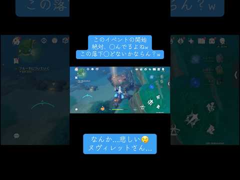 「原神での衝撃的な落下事故！あなたも体験したことある？」