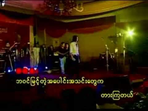 အဆင္သင့္ျဖစ္ခဲ့ၿပီ - D ေလး