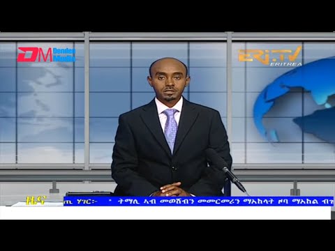 Midday News in Tigrinya for December 27, 2021 - ERi-TV, Eritrea