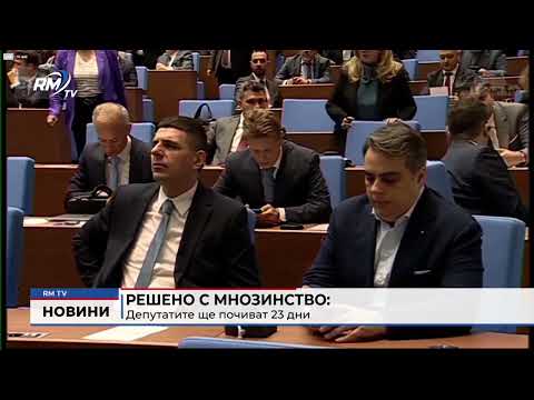 Решено с мнозинство: Депутатите ще почиват 23 дни 