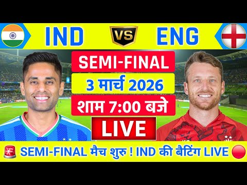 India vs England ICC T20 World Cup Semi final Live | IND vs ENG Live 🔴 | Live Cricket Match Today