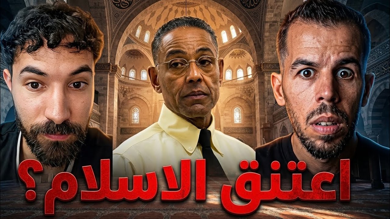بطل مسلسل بريكينغ باد اعتنق الاسلام