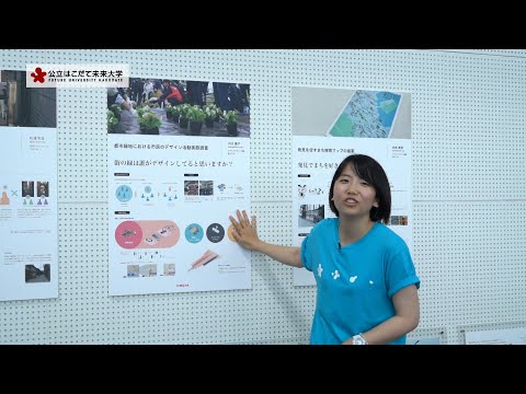 公立はこだて未来大学　街の緑は誰がデザインしていると思いますか？