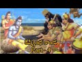 Kishkindha Kanda 4 By Chaganti Koteshwararao కిష్కింధకాండ 4 చాగంట�