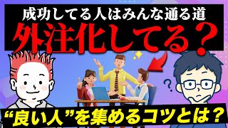 ブログの外注ってどうやればいい?具体的なやり方と上手くいくコツを紹介