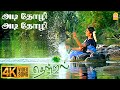 Adi Thozhi 4K Video Song அடி தோழி Thendral Parthiban Uma Vidyasagar Ayngaran