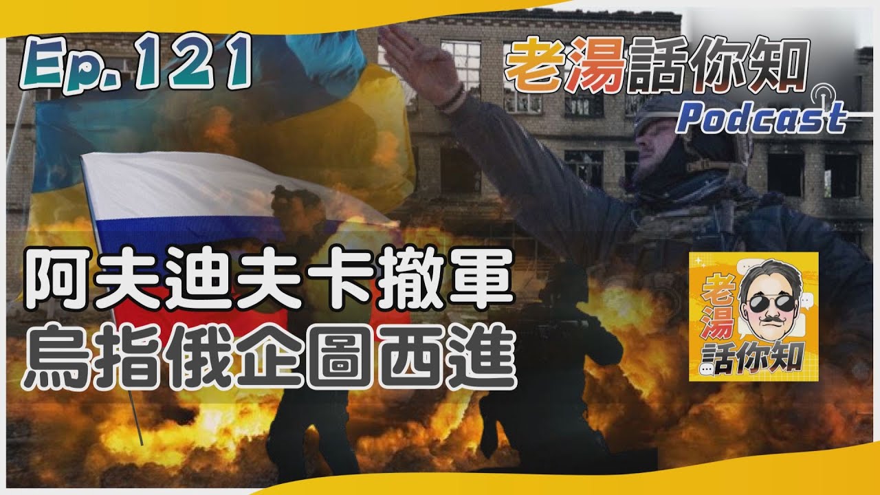 國際分析/血戰阿夫迪夫卡逾四個月 俄稱勝利烏指撤軍避包圍