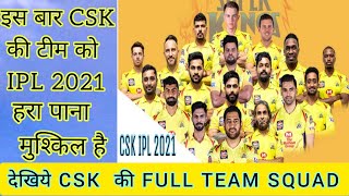 CHENNAI SUPER KINGS 2021 TEAM SQUAD // CHENNAI SUPER KINGS TEAM 2021 PLAYER LIST //CSK TEAM IPL 2021