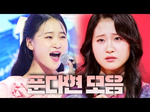 다현이 머리 풀고 나온 기념! 머리 푼 김다현 무대모음[장미단]231024