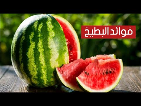 البطيخ منجم فوائد لا تخطر على البال