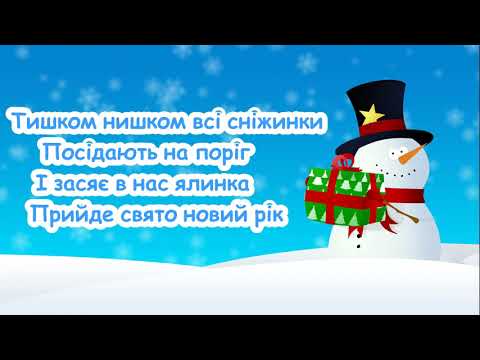 Тишком-нишком. Н.Май. / Ukrainian children's songs /// пісня з текстом