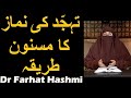 Tahajjud Ki Namaz Ka Masnoon Tarika | Dr Farhat Hashmi