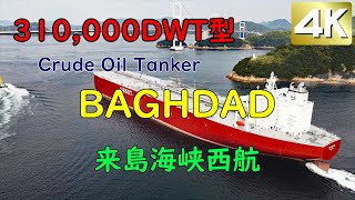 大型タンカー　BAGHDAD