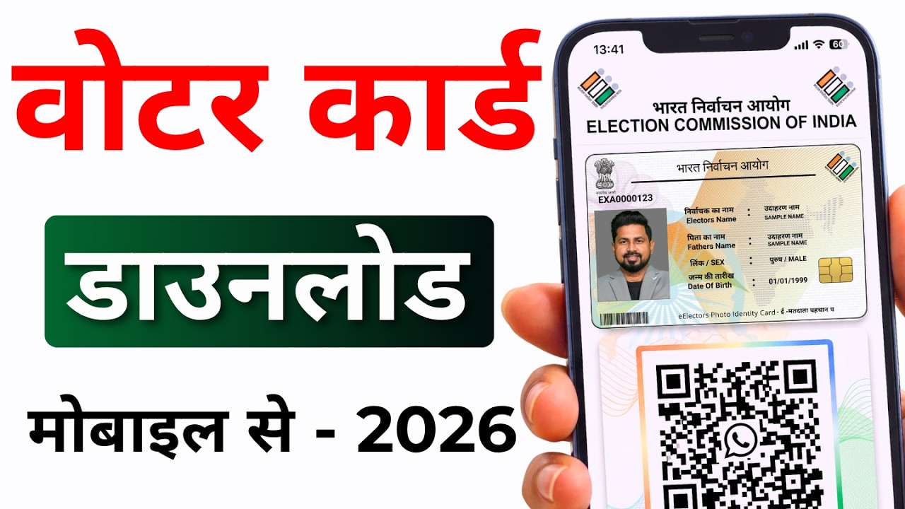 Voter ID Card Kaise Download Karen 2026 | e-EPIC Download Online