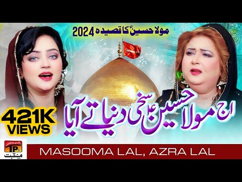 Aj Mola Hussain Sakhi Duniya Te Aya | Masooma Lal, Azra Lal