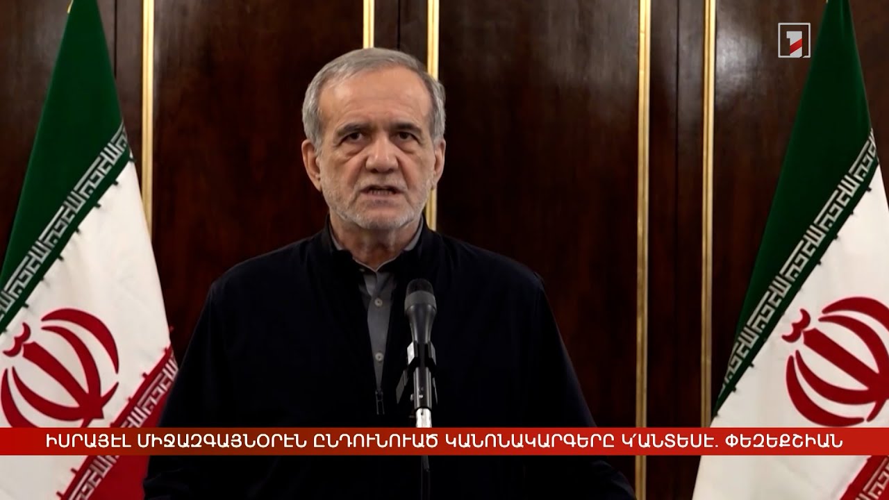 Արևմտահայերէն լուրեր. Յունիս 18. 2025