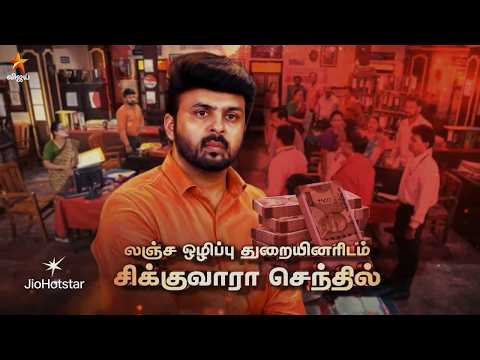 Pandian Stores 2 | 19th and 20th June 2026 - Promo thumbnail
