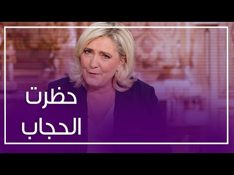 جدتها مصرية.. من هي مارين لوبان مرشحة الانتخابات الفرنسية الرئاسية؟
