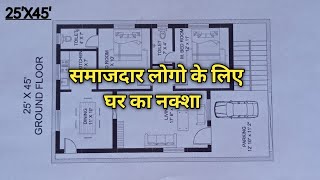 समाजदार लोगो के लिए घर का नक्शा | best House plan 25'X45'