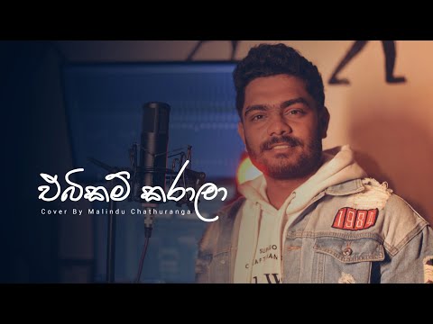 Ebikam Karala | Nilan Hettiarachchi | Voice Of Malindu Chathuranga