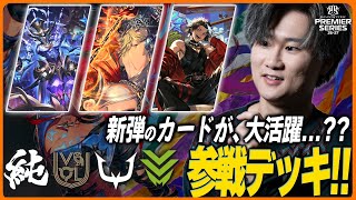 新弾のカードが大暴れ！？psデッキまとめ！