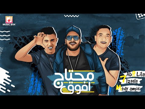 محتاج افوق ابوليله