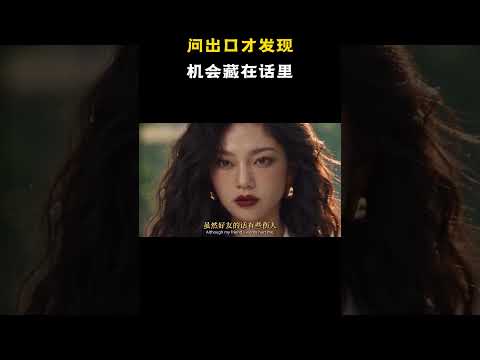 问出口才发现 机会藏在话里 #原创动漫 #动漫 #搞笑 #二次元