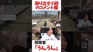 小廻のコメント欄に爆笑するけんき