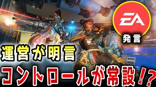 【驚愕】コントロールが常設になる可能性を運営が明言！？新モードがずっと遊べるようになる？【APEX/エーペックス】#Shorts