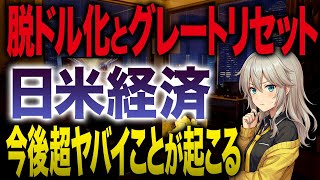 インフレによる物価高騰と通貨価値の下落…世界中の富裕層がドルを売って爆買いしているモノの正体とは？