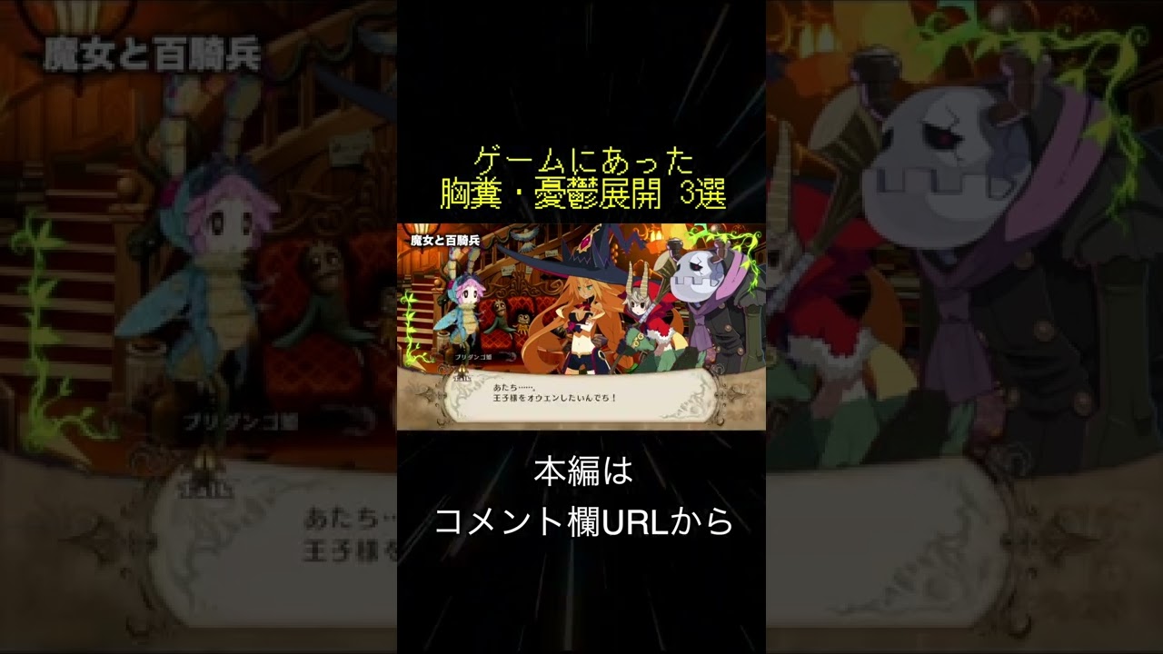 ゲームにあった胸糞・憂鬱展開 3選(切り抜き抜粋)  #shorts