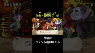 ゲームにあった胸糞・憂鬱展開 3選(切り抜き抜粋)  #shorts
