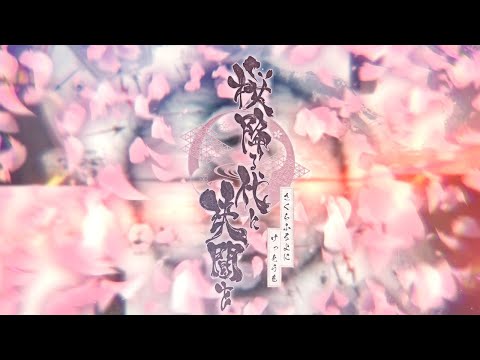 Um PV de reconstituição de um duelo enquanto as flores de cerejeira caem