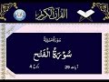 048   Sura Al Fateh with Urdu translation