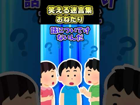 【2ch面白スレ】笑える迷言集〜おねだり～ #shorts