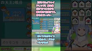 【ポケモン/ファイアレッド】見た目だけでぺこらから酷い扱いを受けてしまうスリーパー #兎田ぺこら #ぺこら切り抜き #ホロライブ #ポケモンファイアレッド #hololive #切り抜き