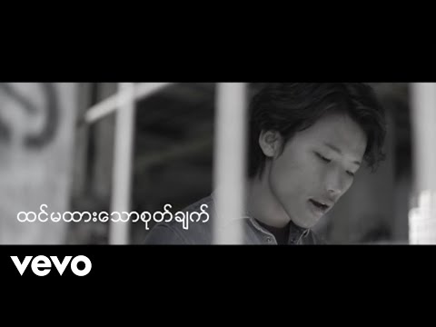 David Lai - Htin Ma Htar Taw Sote Chet