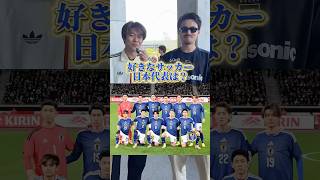 サッカー日本代表の人気投票！ #サッカー #サッカー日本代表 #ワールドカップ #w杯