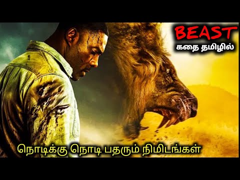 மகள்களை காப்பாற்ற MONSTER ஆகும் அப்பா |TVO|Tamil Voice Over|Tamil Movie Explanation|Tamil Dub Movie