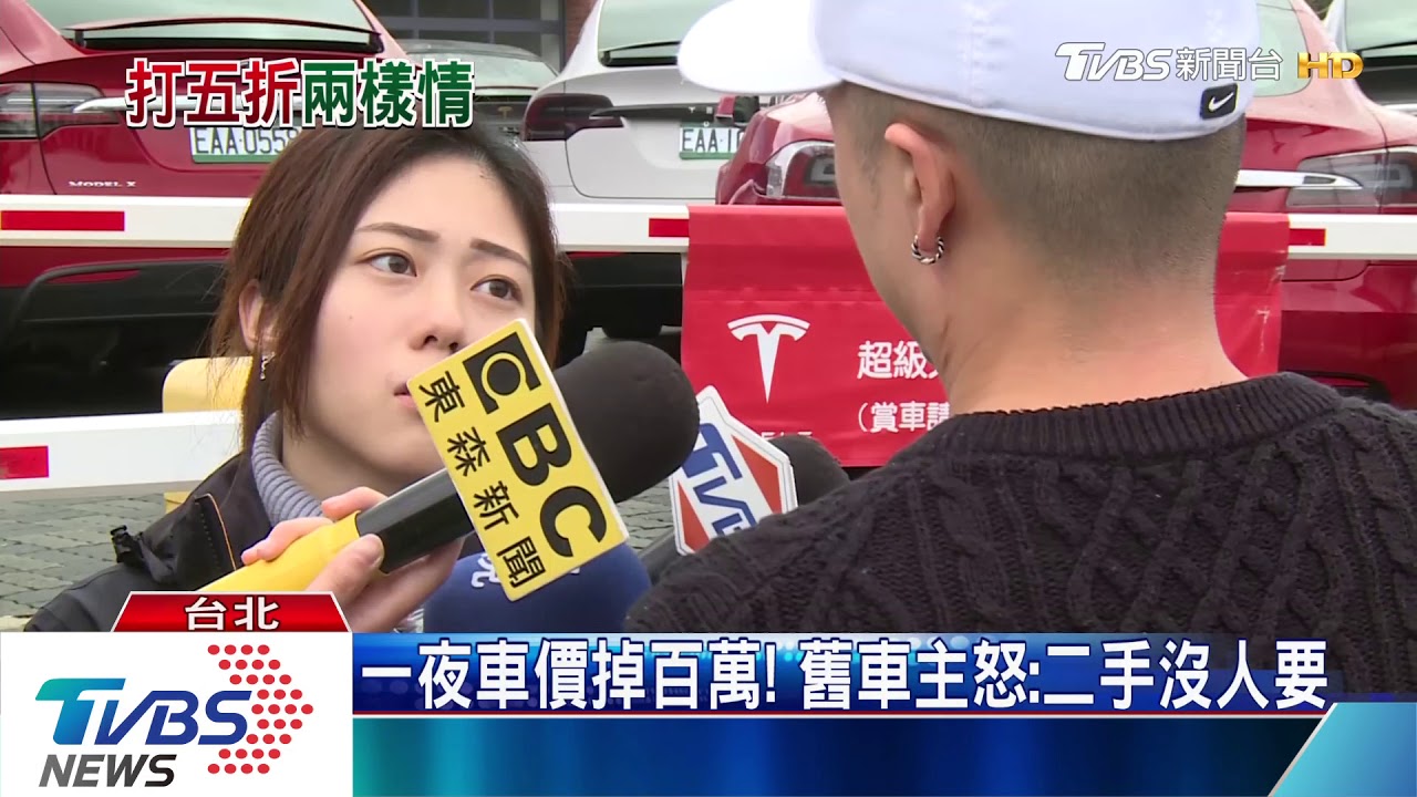 最愛傷最深!特斯拉降價風波 逾40車主盼協商