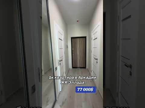 1 комнатная квартира в Аркадии с видом на море. ЖК Эллада. Новый ремонт