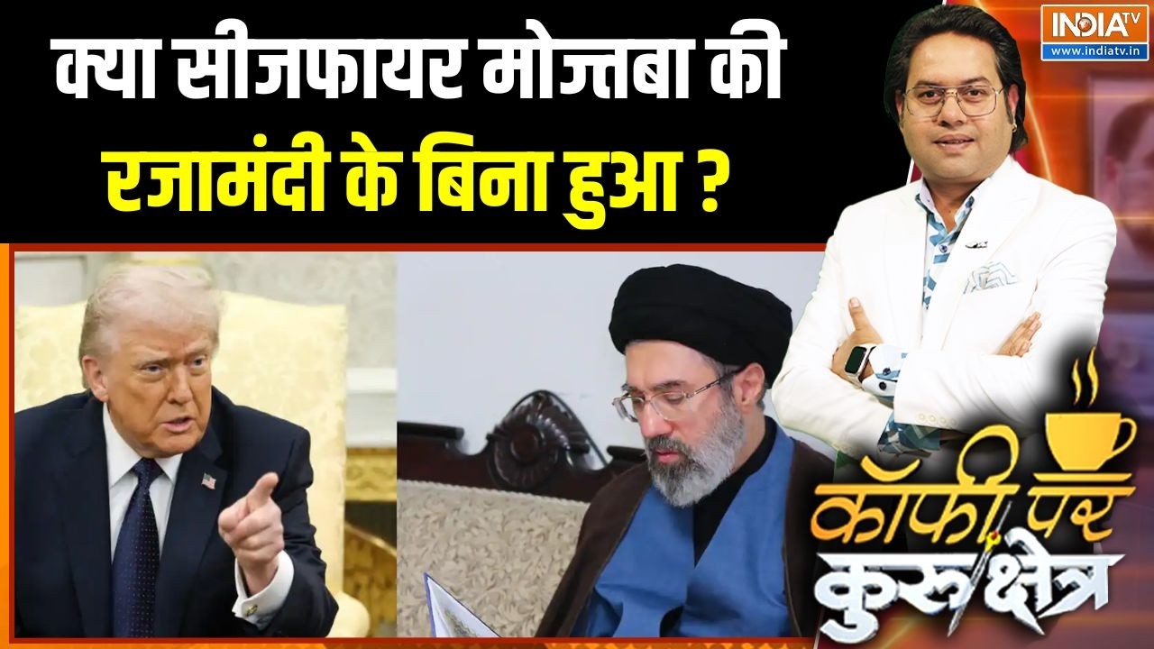 Mojataba Khamenei On Iran-US Ceasefire : क्या सीजफायर मोज्तबा की रजामंदी के बि