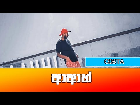 (The Music Factory) Costa x J Princce - Aaah ආආහ්  (Official Music Video)