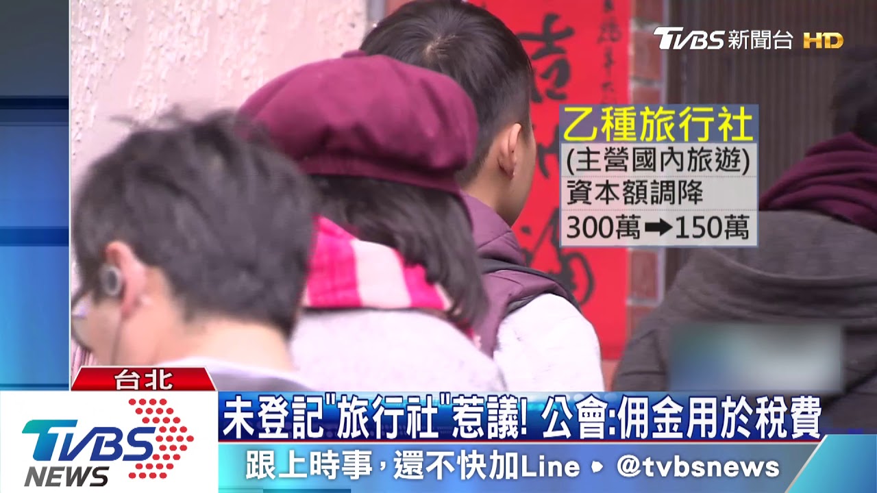 在地創生體制外經營國旅　憂旅行社抽佣