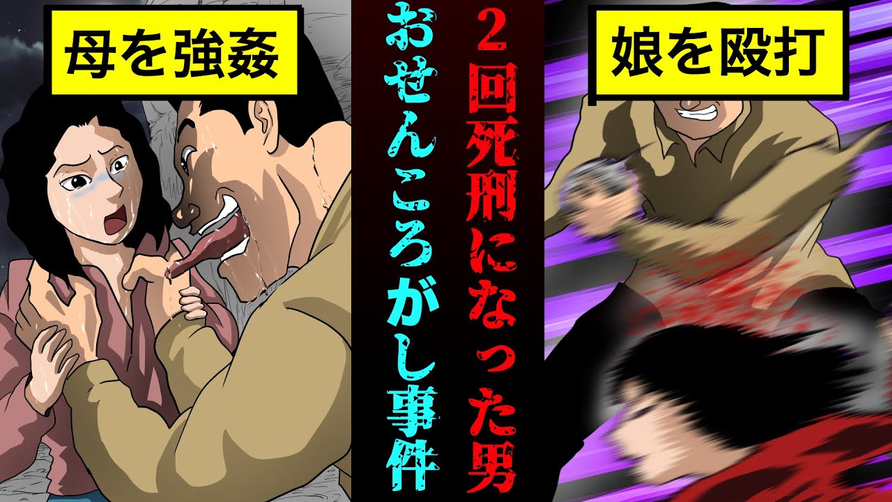 【実話】日本で唯一2回ﾀﾋ刑となった男…おせんころがし事件【漫画】