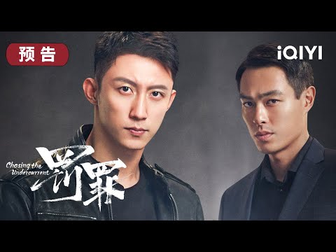 Trailer of 罚罪 (2022)