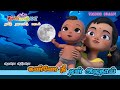 கண்ணே நீ ஏன் அழுதாய் தாலாட்டு பாடல் Tami