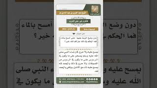 صورة 8931 - حكم مسح الرأس أثناء الوضوء وعليه زيت الشعر -  نور على الدرب