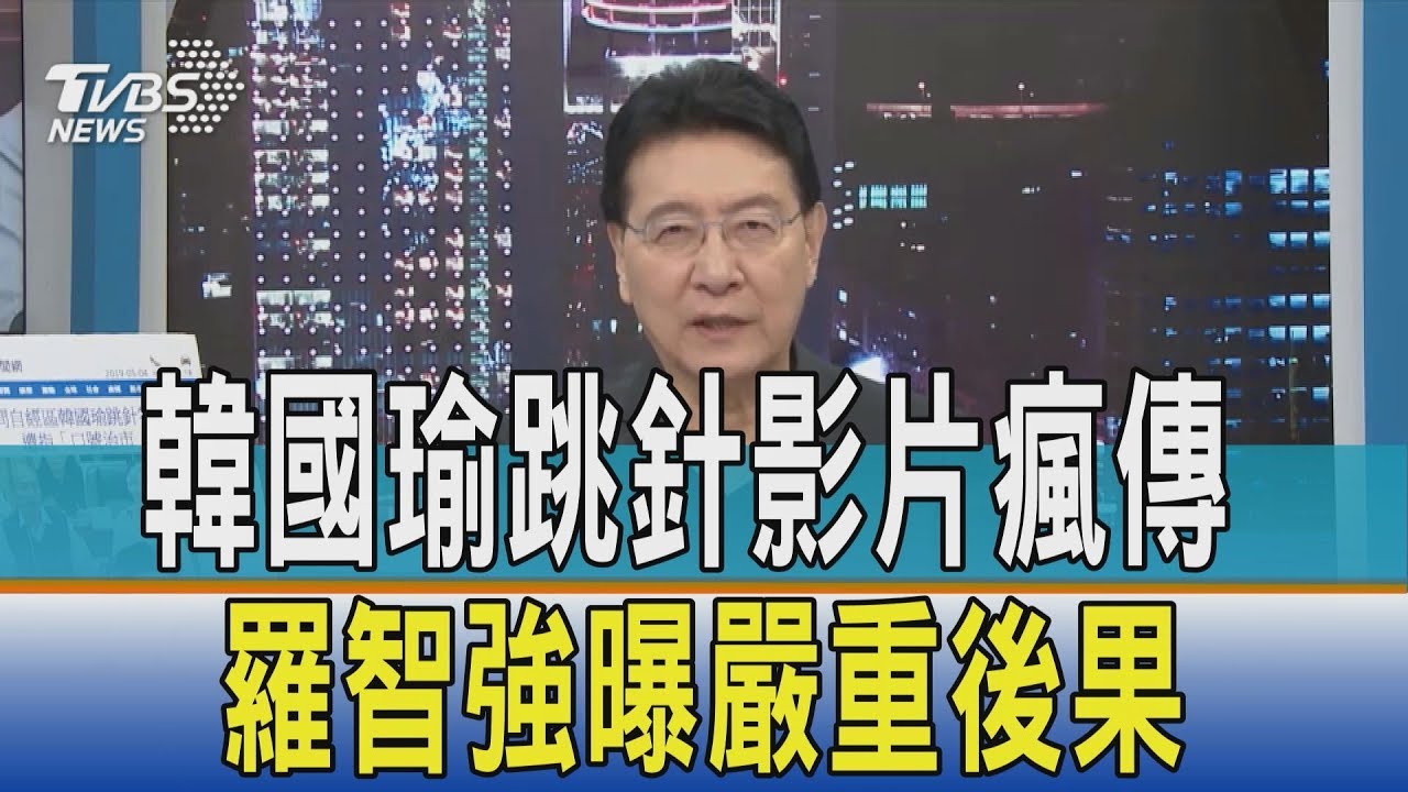 韓國瑜跳針影片瘋傳 羅智強曝嚴重後果