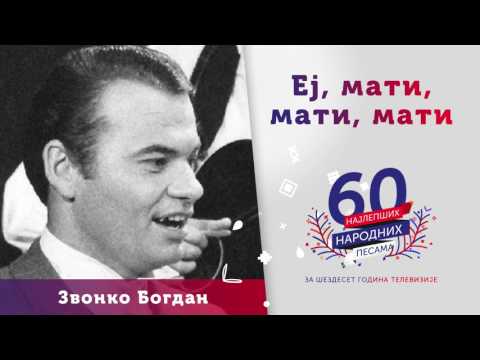 Ej, mati, mati, mati - Zvonko Bogdan